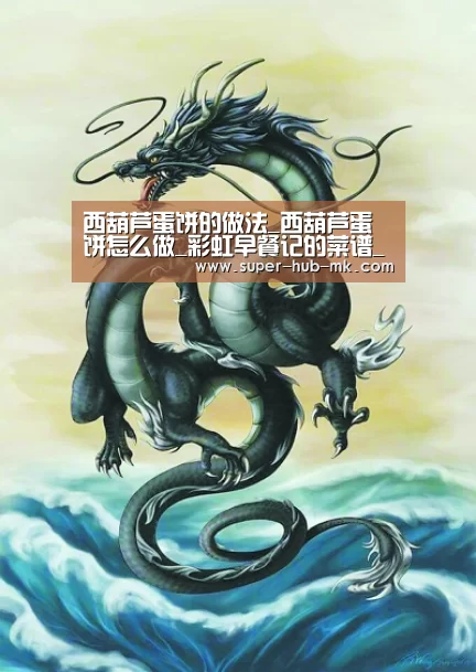 西葫芦蛋饼的做法_西葫芦蛋饼怎么做_彩虹
