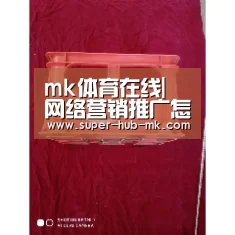mk体育在线|
网络营销推广怎么做更有效